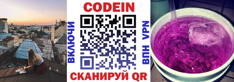 Кодеиновый сироп Lean Purple Drank  Нововоронеж 